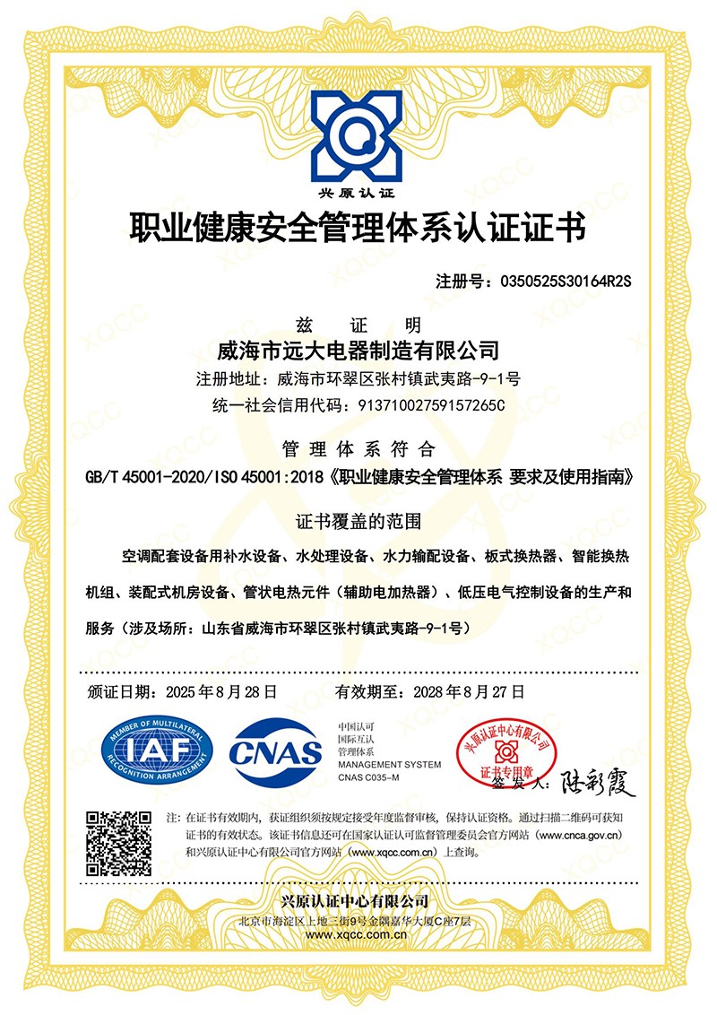 職業健康安全管理體系認證證書